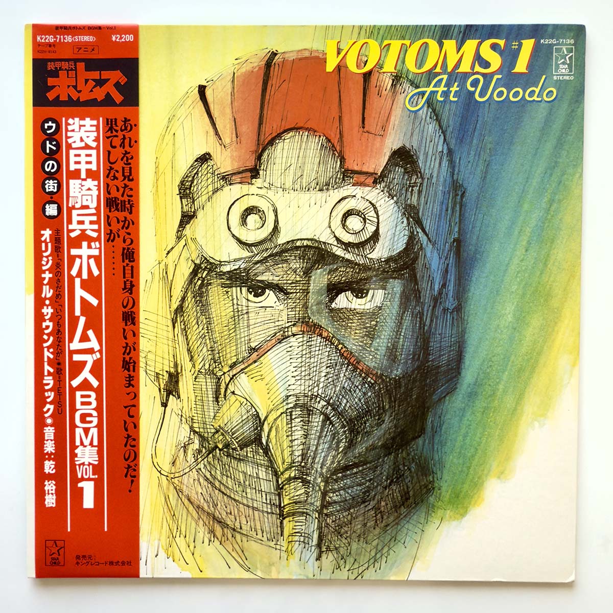 Hiroki Inui - Votoms Bgm Vol.1 [1983 Japan Original] (LP) Vinyl_1