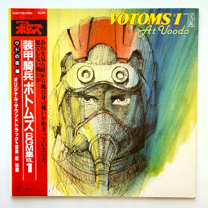 Hiroki Inui - Votoms Bgm Vol.1 [1983 Japan Original] (LP) Vinyl_1