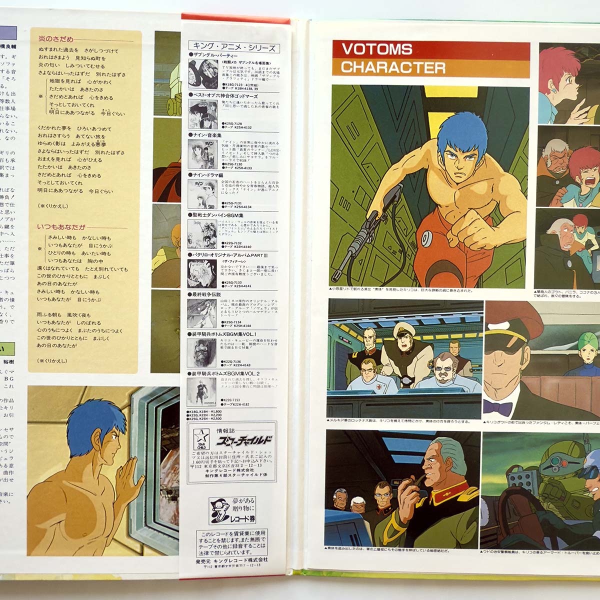 Hiroki Inui - Votoms Bgm Vol.1 [1983 Japan Original] (LP) Vinyl_3