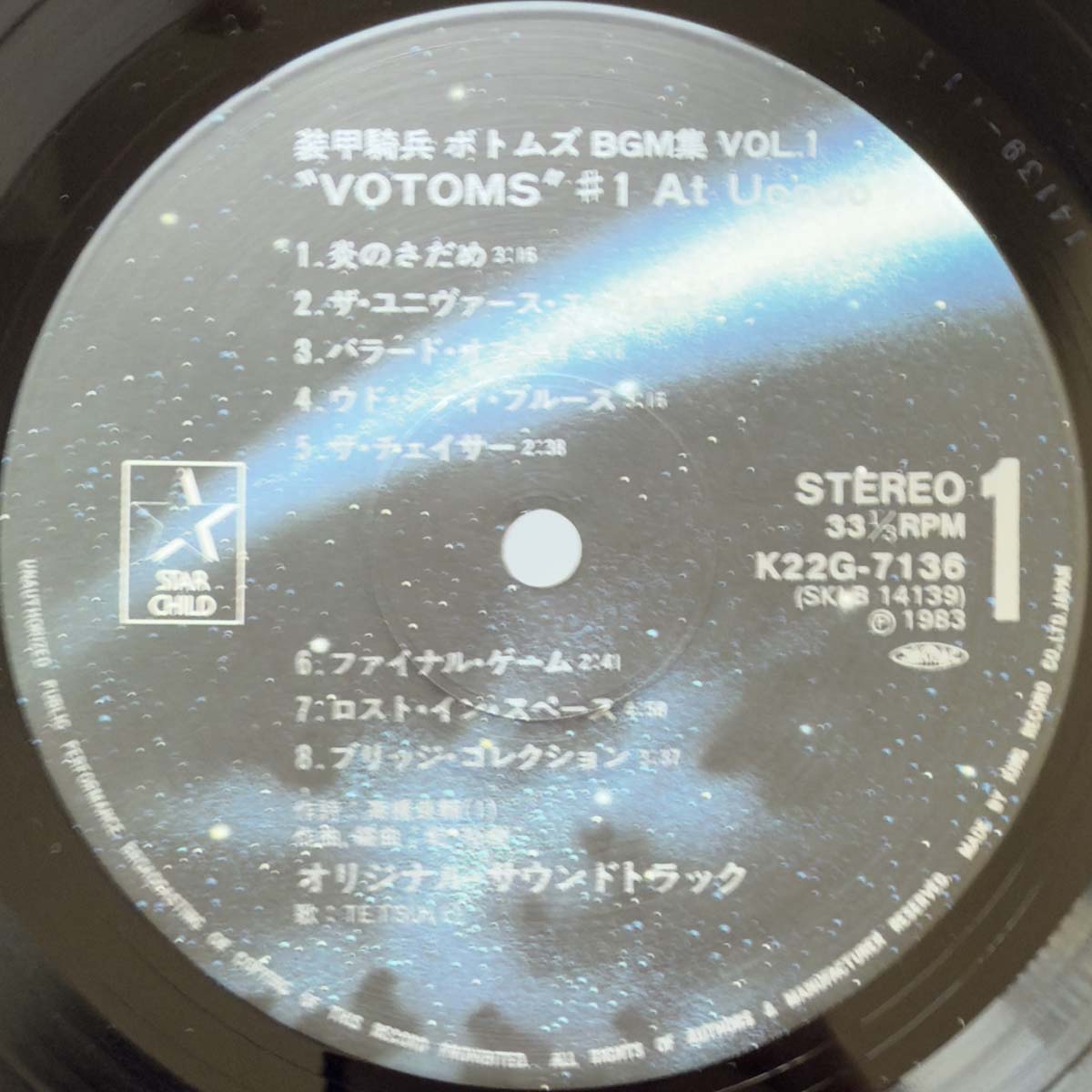 Hiroki Inui - Votoms Bgm Vol.1 [1983 Japan Original] (LP) Vinyl_4