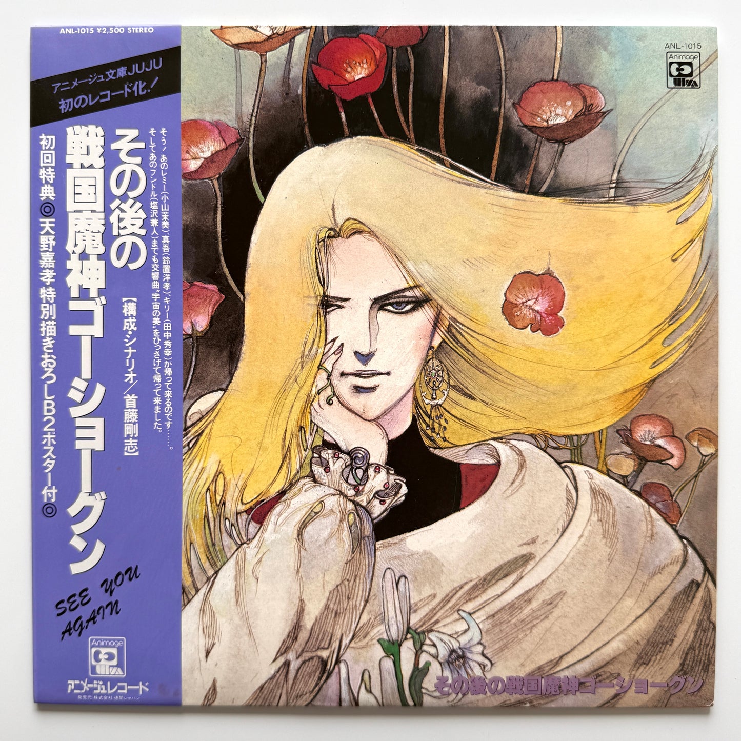 Yuji Dan / Haruhiko Wada - OST「その後の戦国魔神ゴーショーグン ~ See You Again」 (Original Press)