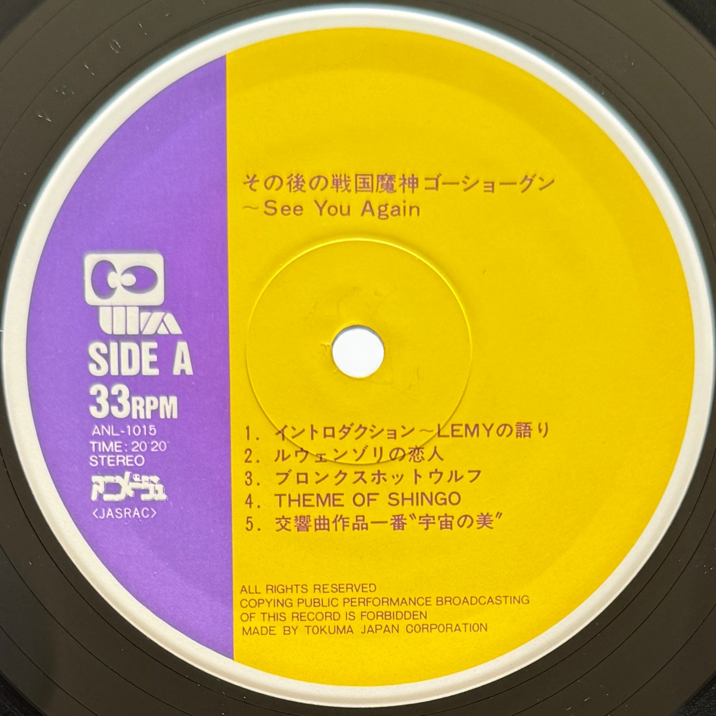 Yuji Dan / Haruhiko Wada - OST「その後の戦国魔神ゴーショーグン ~ See You Again」 (Original Press)