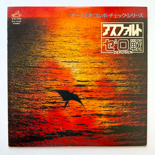 Zerosen - Asphalt [1976 Japan Original] (LP) Vinyl_1