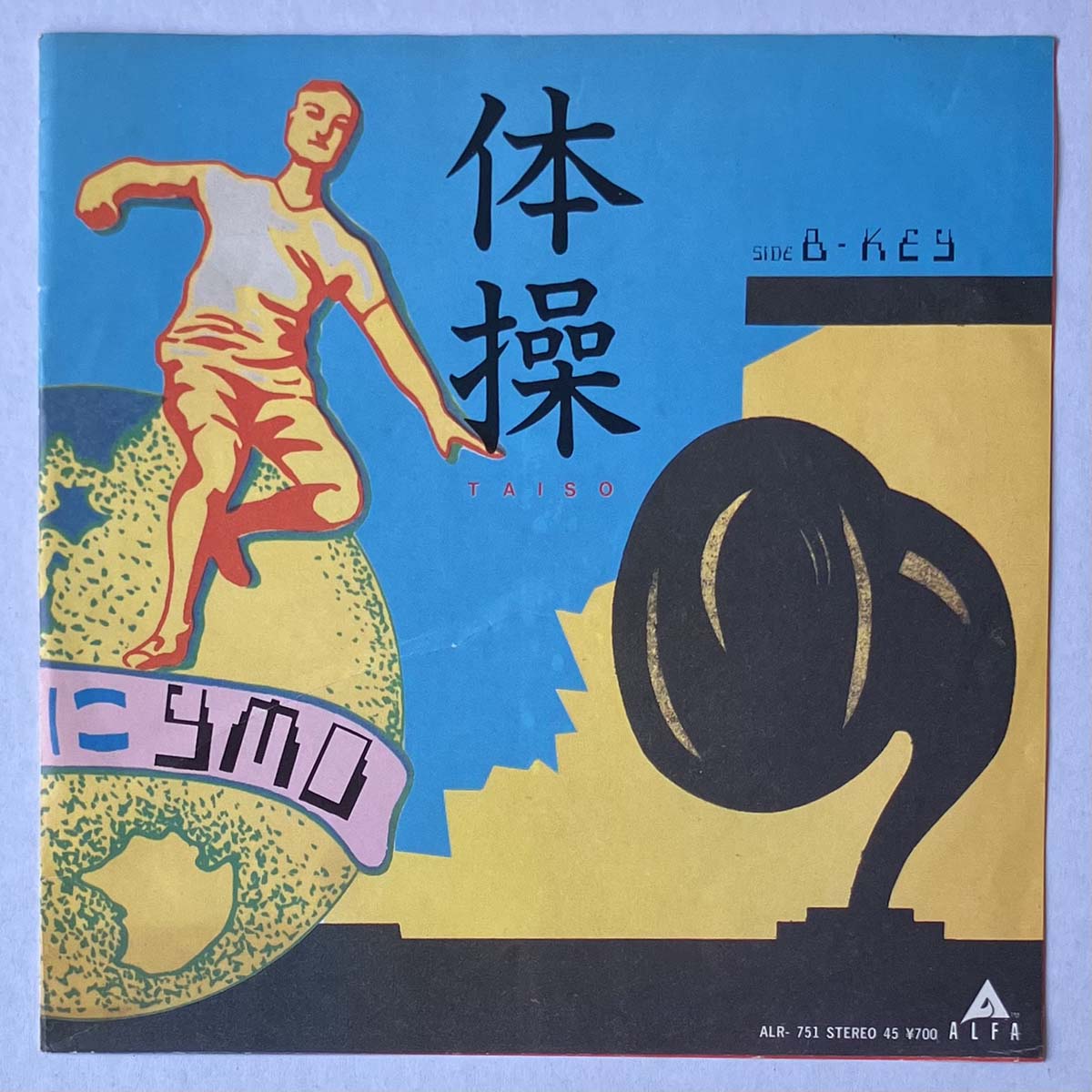 Yellow Magic Orchestra (YMO) - 体操（Taiso）/ Key [1982 Japan Original] (7)