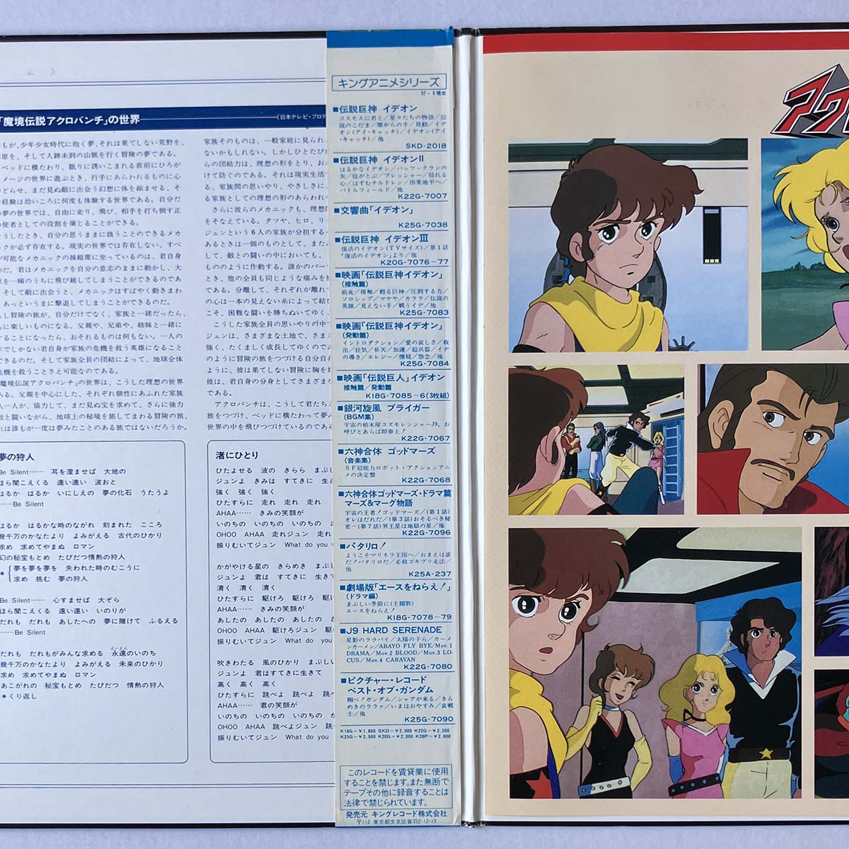 魔鏡伝説アクロバンチ音楽集 61PZr9OefqL._SY200_QL15_.jpg