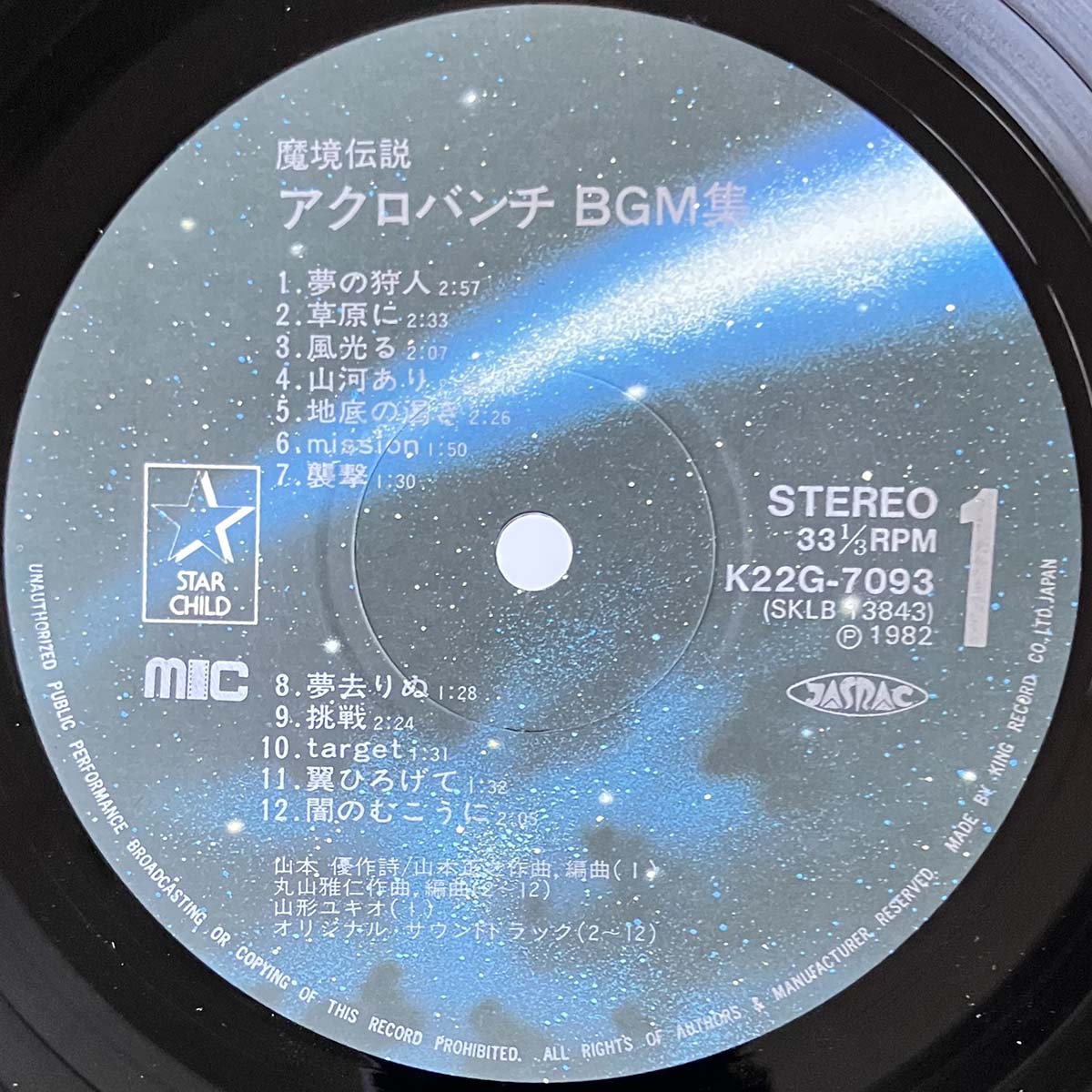 Masahito Maruyama - 魔境伝説 アクロバンチ Bgm集 [1982 Japan