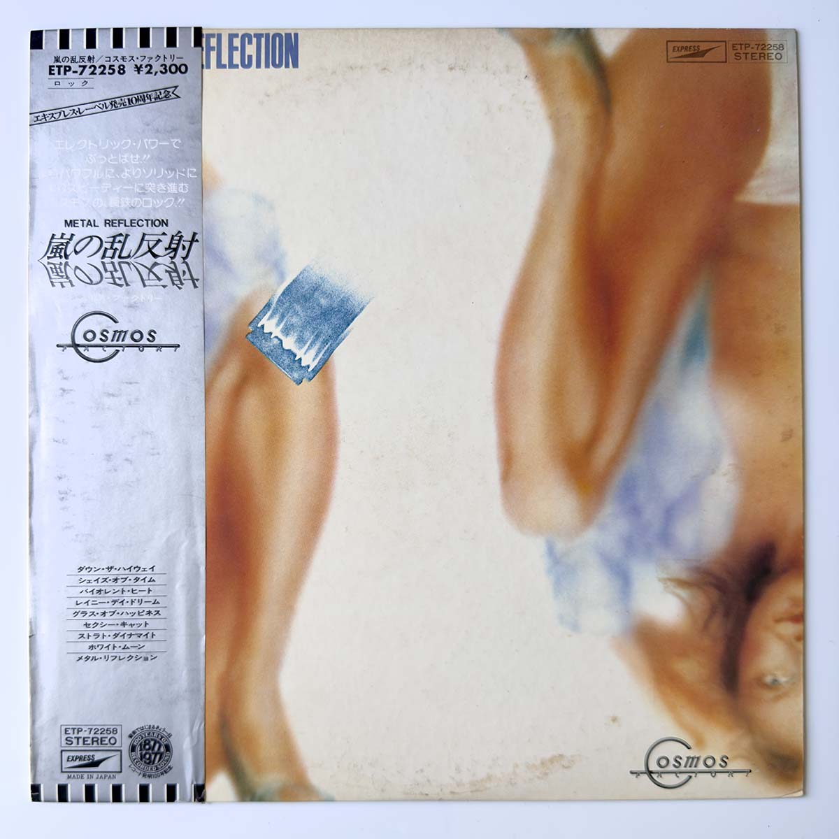 Cosmos Factory - Metal Reflection [1977 Japan Promo] (LP)