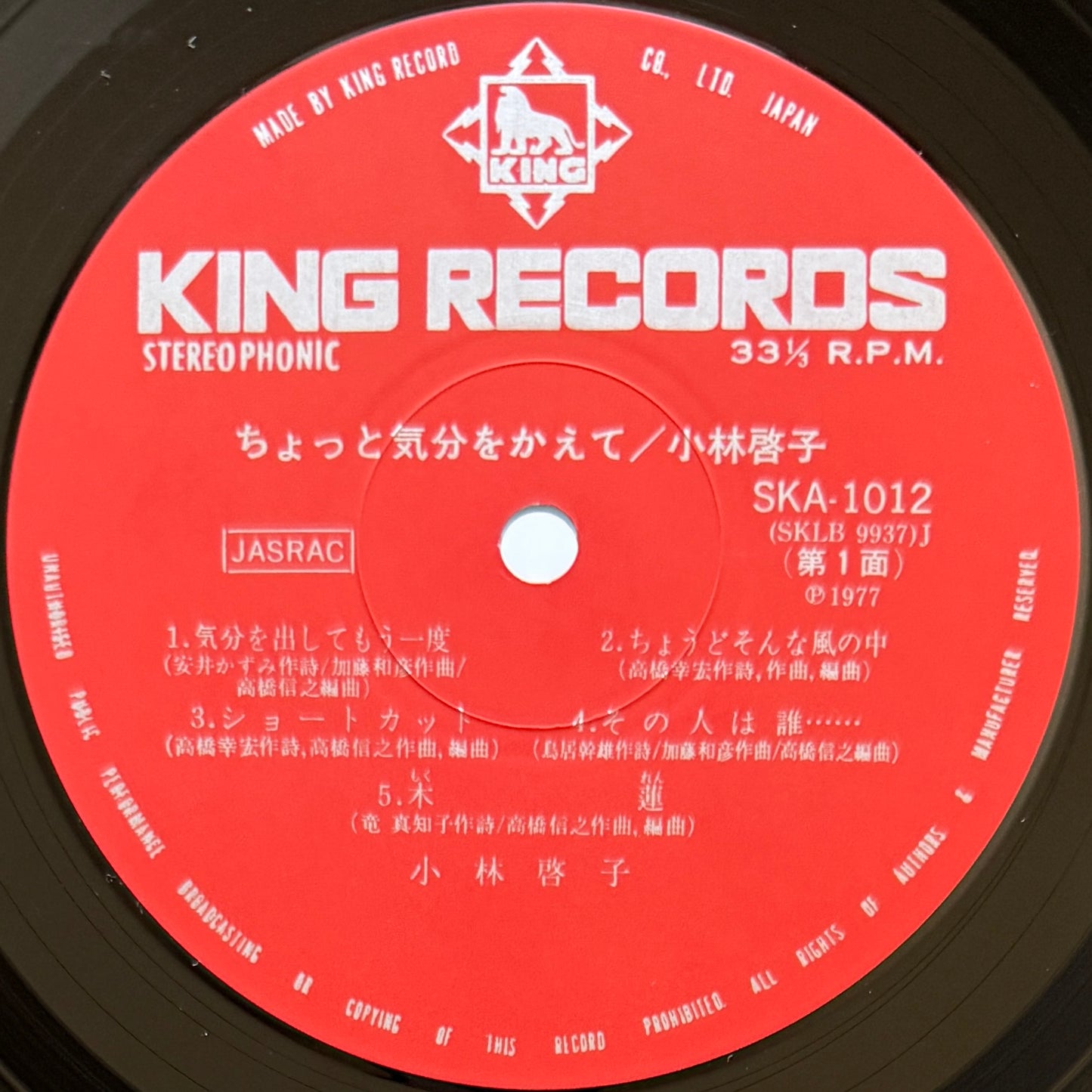 Keiko Kobayashi - ちょっと気分をかえて (Original Press)