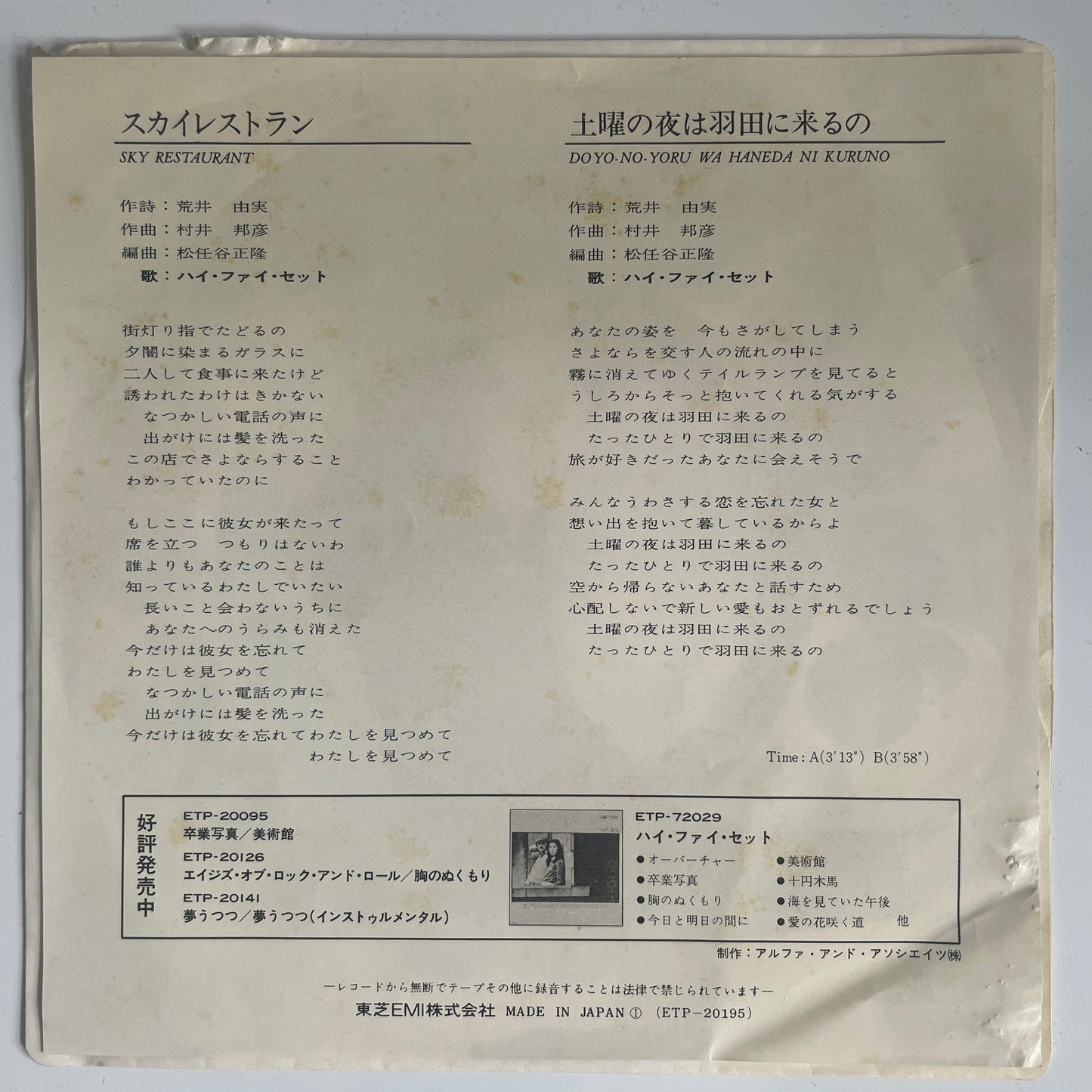 Hi-Fi Set - Sky Restaurant [1975 Japan Original] (7)