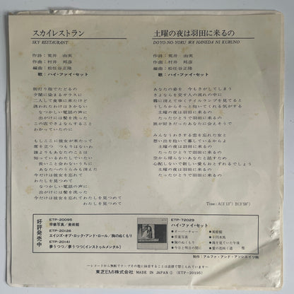 Hi-Fi Set - Sky Restaurant [1975 Japan Original] (7)