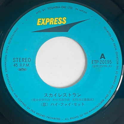 Hi-Fi Set - Sky Restaurant [1975 Japan Original] (7)