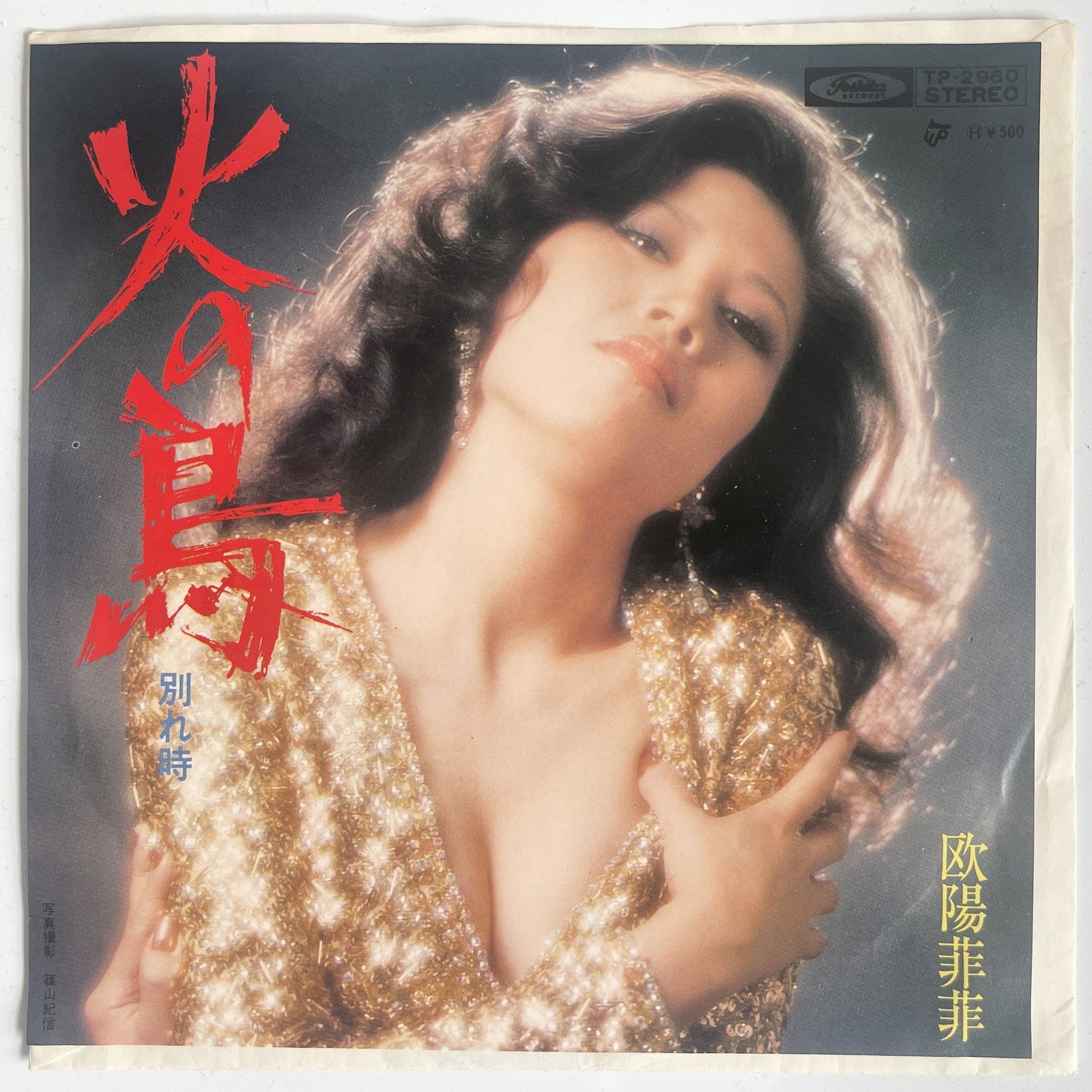 Oyang Fei Fei - Hi No Tori [1973 Japan Original] (7)