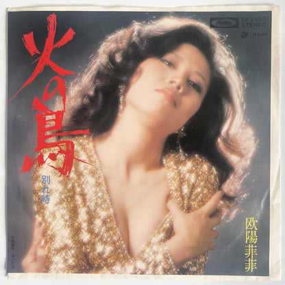 Oyang Fei Fei - Hi No Tori [1973 Japan Original] (7)