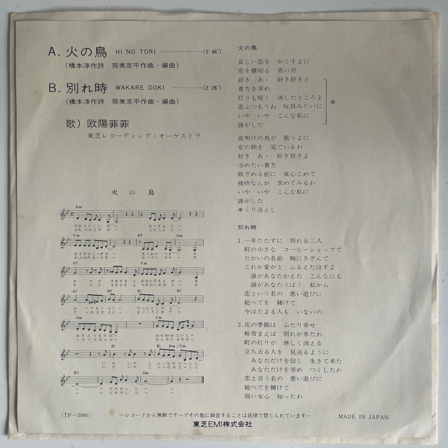 Oyang Fei Fei - Hi No Tori [1973 Japan Original] (7)