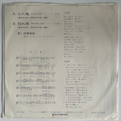 Oyang Fei Fei - Hi No Tori [1973 Japan Original] (7)