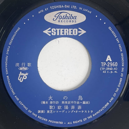 Oyang Fei Fei - Hi No Tori [1973 Japan Original] (7)