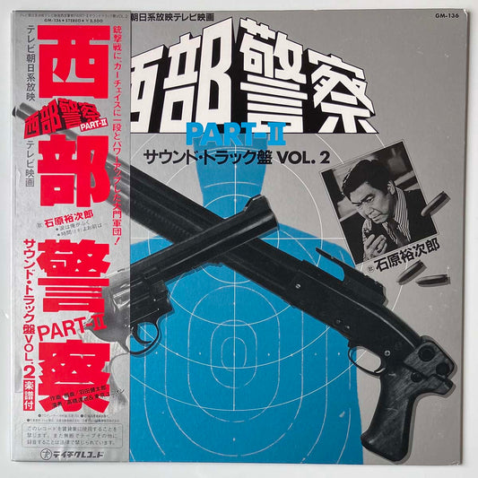 KENTAROU HANEDA / TATSUYA TAKAHASHI & TOKYO UNION - 西部警察 PART.2 (LP)