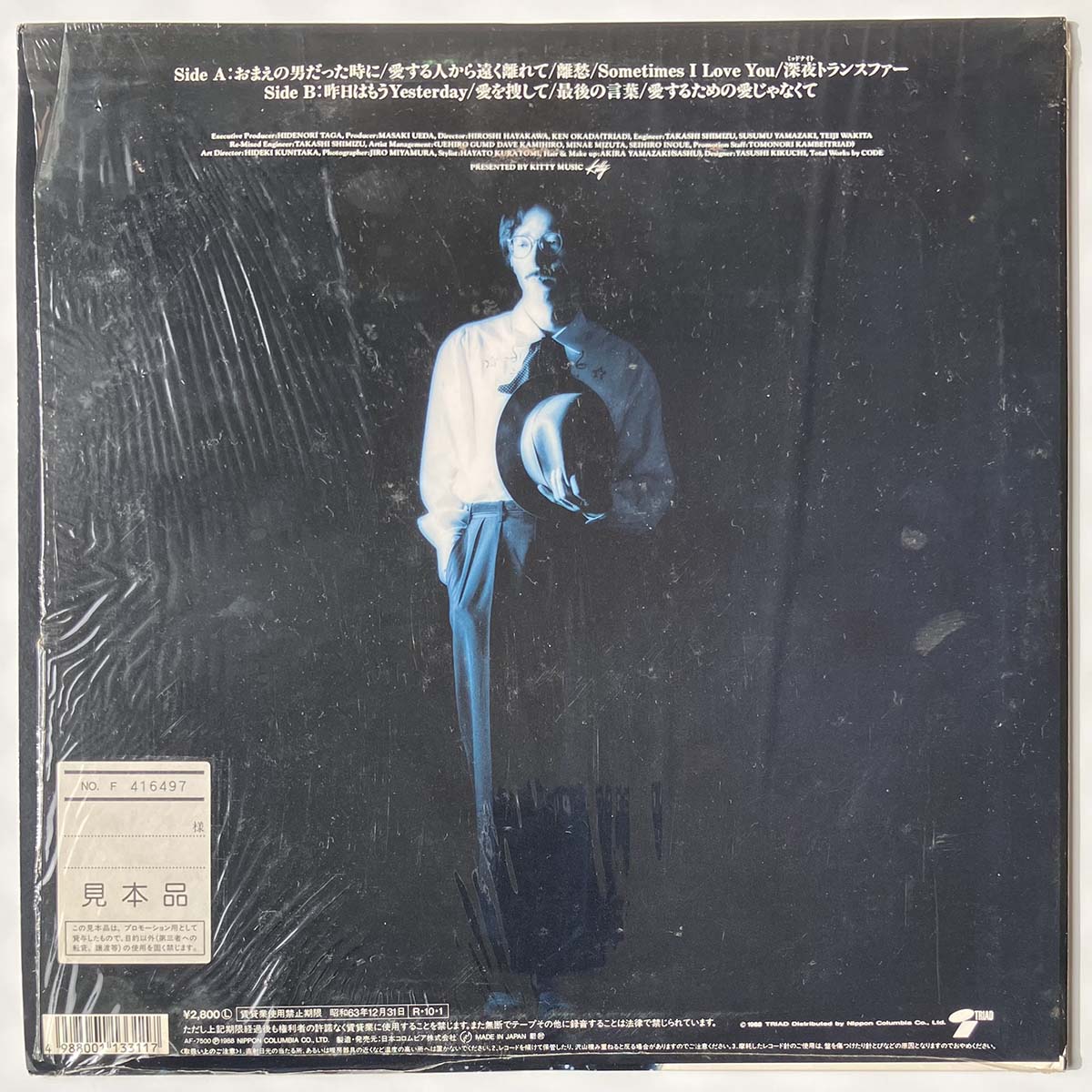 Masaki Ueda - When I Was Your Man [1988 Japan Promo] (LP)