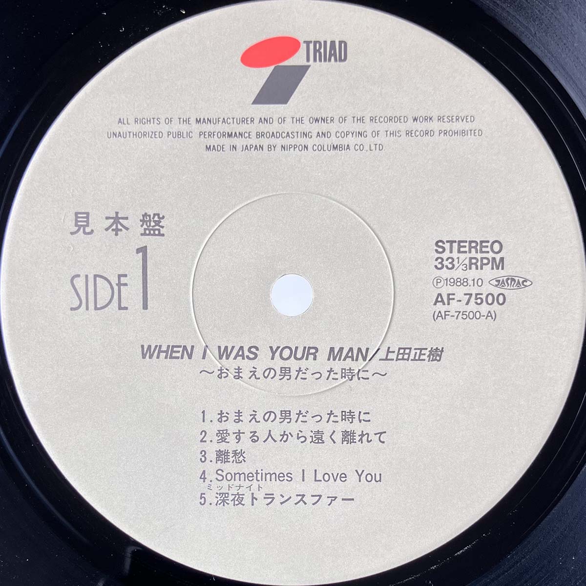 Masaki Ueda - When I Was Your Man [1988 Japan Promo] (LP)
