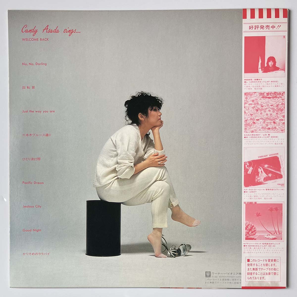 Candy Asada - Wellcome Back... To You [1982 Japan Original] (LP)