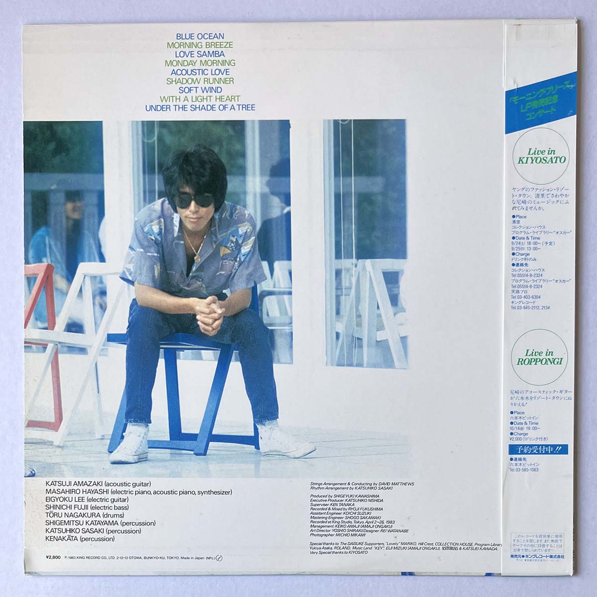 Katsuji Amazaki - Morning Breeze [1983 Japan Original] (LP)