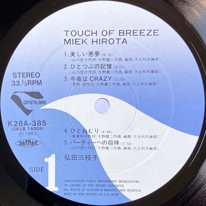 MIEKO HIROTA - TOUCH OF BREEZE (LP)