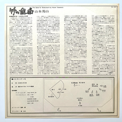 Hozan Yamamoto - Bamboo Suite (Japane Repress)