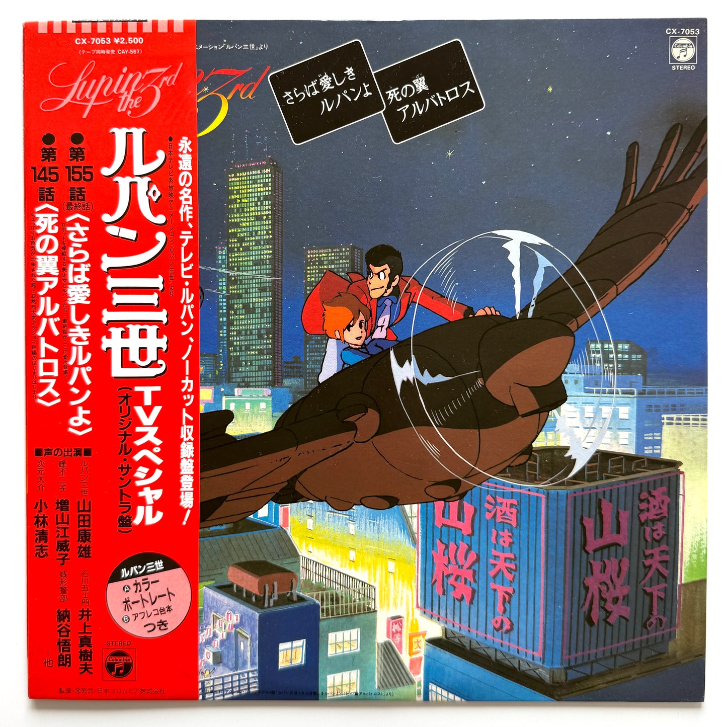 Yuji Ohno (You & The Explosion Band) - OST「Lupin The 3 rd - TV Special」 (Original Press)
