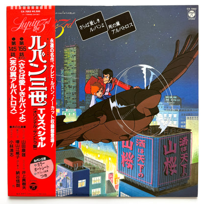Yuji Ohno (You & The Explosion Band) - OST「Lupin The 3 rd - TV Special」 (Original Press)