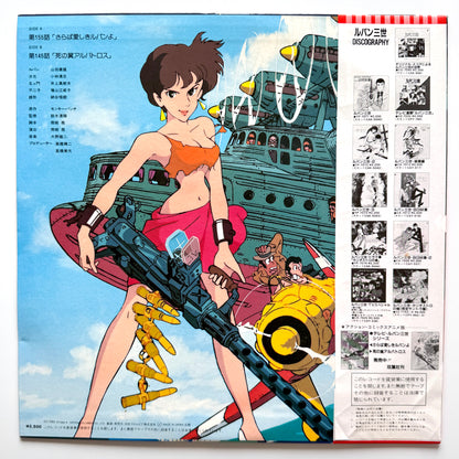 Yuji Ohno (You & The Explosion Band) - OST「Lupin The 3 rd - TV Special」 (Original Press)