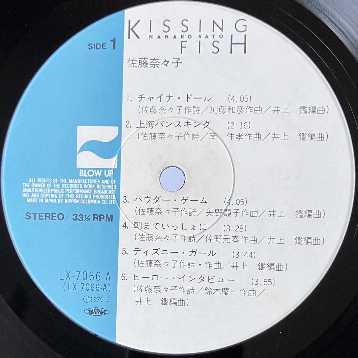 NANAKO SATO - KISSING FISH (LP)