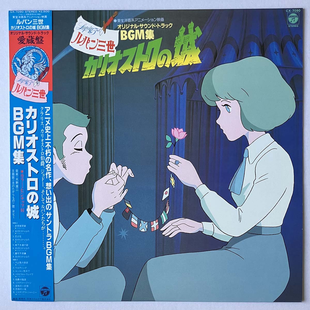 YUJI OHNO（YOU & THE EXPLOSION BAND） - LUPIN III - THE CASTLE OF CAGLIOSTRO BGM COLLECTION - (LP)