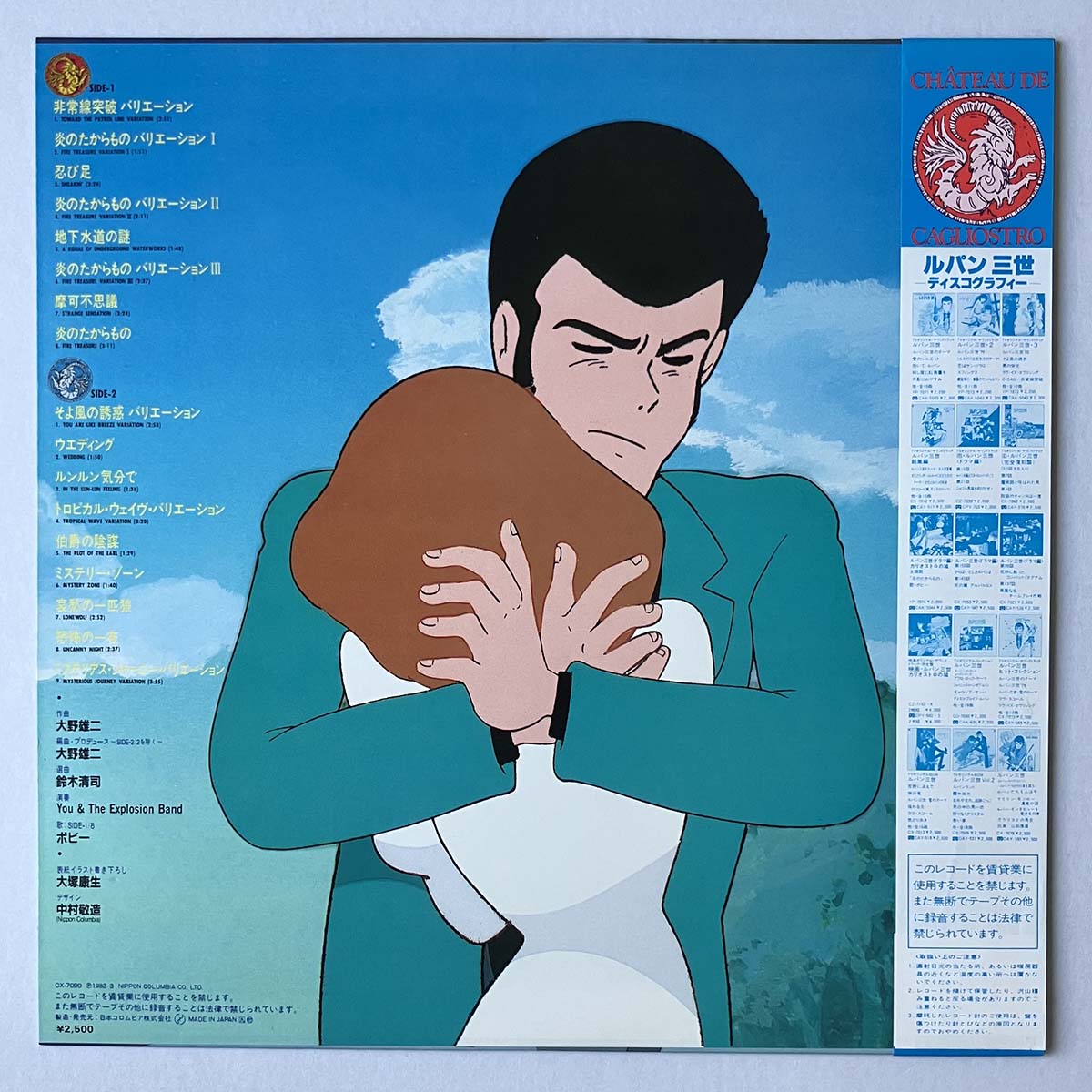 YUJI OHNO（YOU & THE EXPLOSION BAND） - LUPIN III - THE CASTLE OF CAGLIOSTRO BGM COLLECTION - (LP)