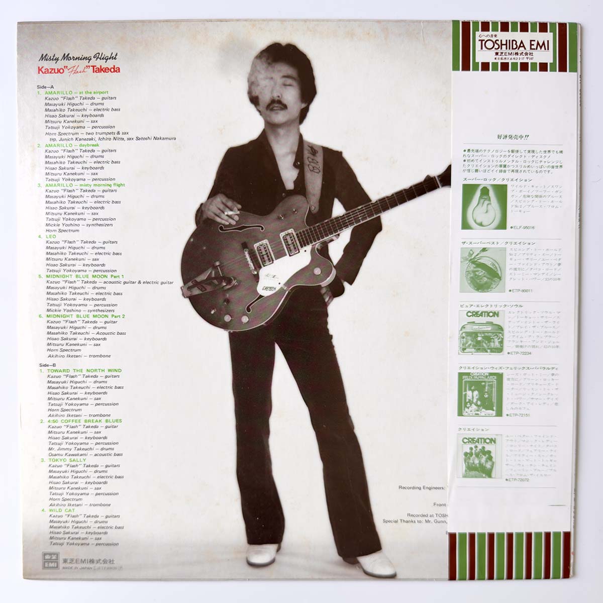 Kazuo "Flash" Takeda - Misty Mornig Flight (1978 Japan Original  - LP)