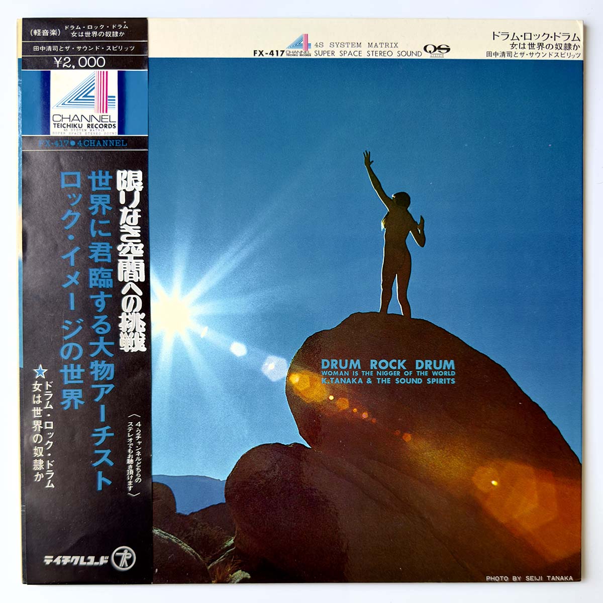 KIYOSHI TANAKA & THE SOUND SPIRITS - DRUM ROCK DRUM (LP)