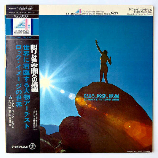 KIYOSHI TANAKA & THE SOUND SPIRITS - DRUM ROCK DRUM (LP)