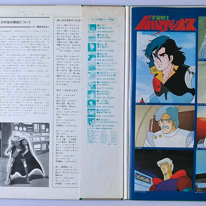 Kentarou Haneda - 宇宙戦士 バルディオス (1980 Japan Original - LP)