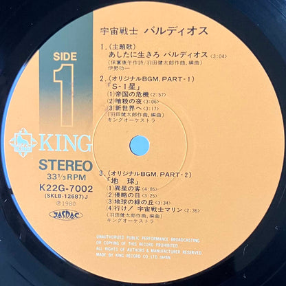 Kentarou Haneda - 宇宙戦士 バルディオス (1980 Japan Original - LP)