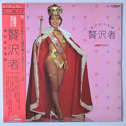 KUNIKO YAMADA - 贅沢者 (LP)