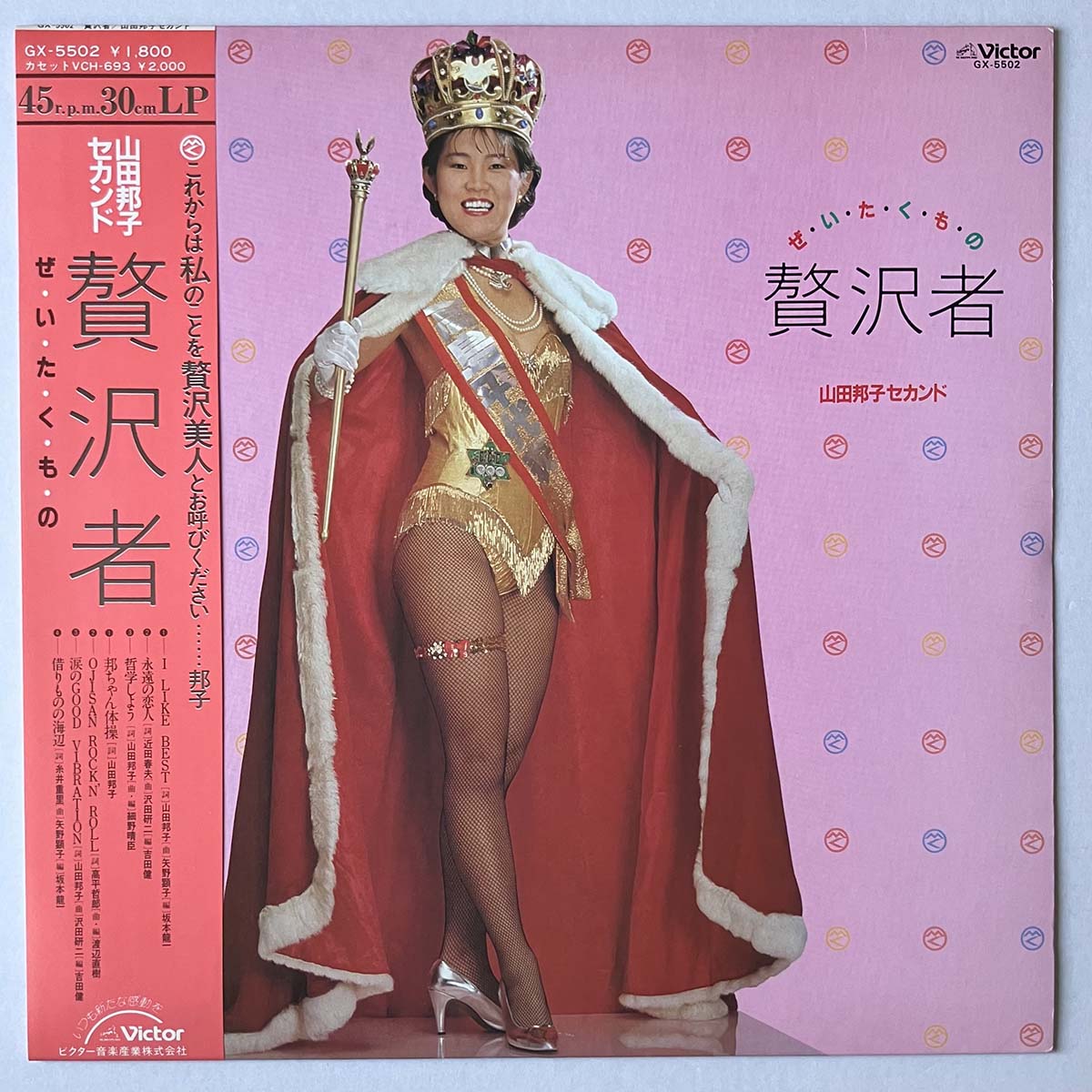 Kuniko Yamada - 贅沢者 [1982 Japan Original] (LP)
