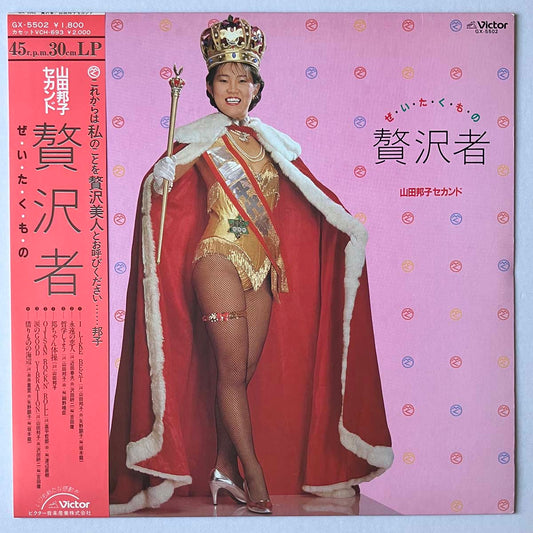 Kuniko Yamada - 贅沢者 [1982 Japan Original] (LP)