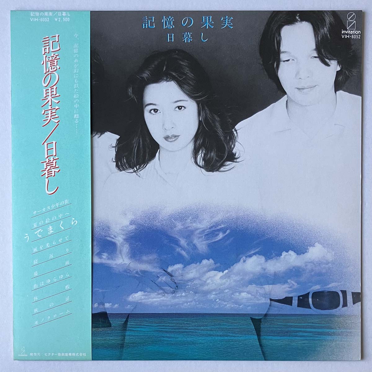 Higurashi - 記憶の果実 [1979 Japan Original] (LP)