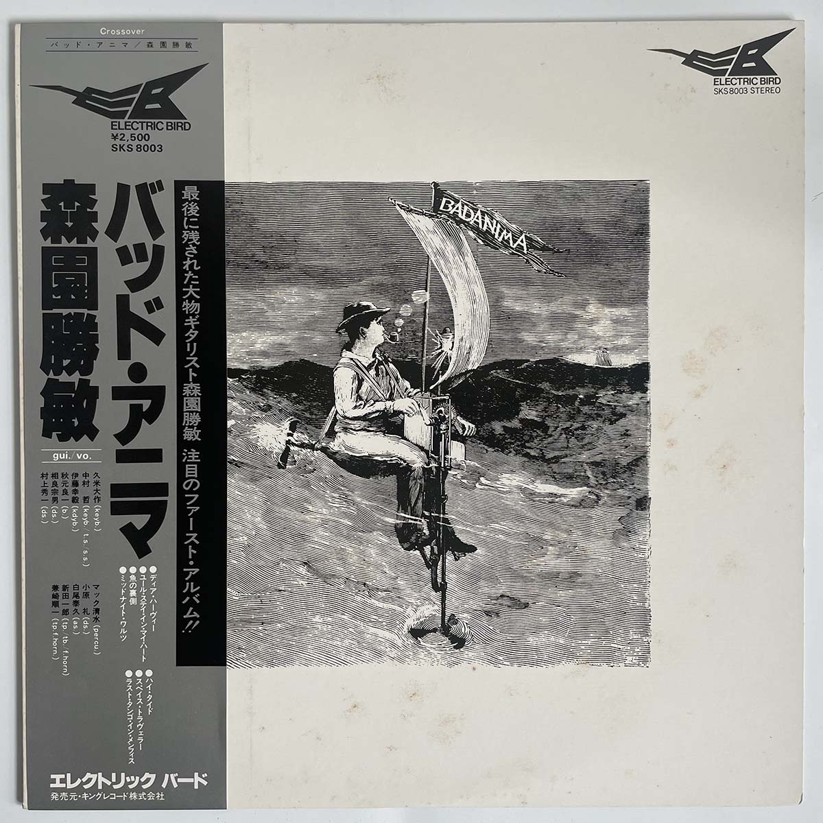 Katsutoshi Morizono - Bad Anima [1978 Japan Original] (LP)