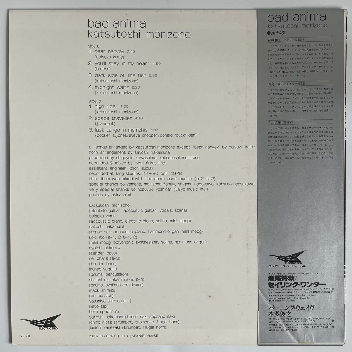 Katsutoshi Morizono - Bad Anima [1978 Japan Original] (LP)