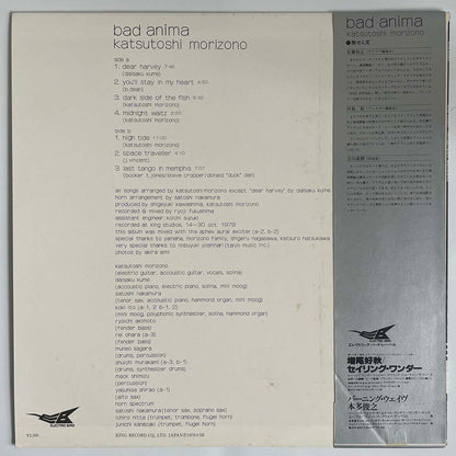 Katsutoshi Morizono - Bad Anima [1978 Japan Original] (LP)