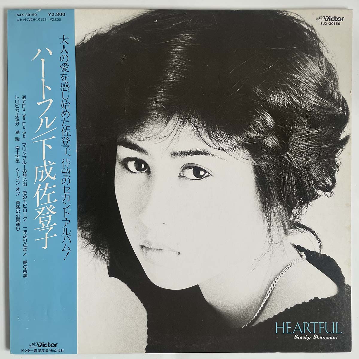SATOKO SHIMONARI - HEARTFUL (LP)