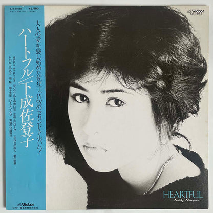 SATOKO SHIMONARI - HEARTFUL (LP)