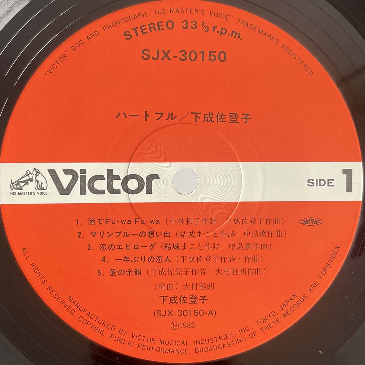 Satoko Shimonari - Heartful [1982 Japan Original] (LP)