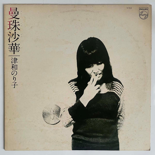 Noriko Tsuwa - Manjusyage [1977 Japan Original] (LP)