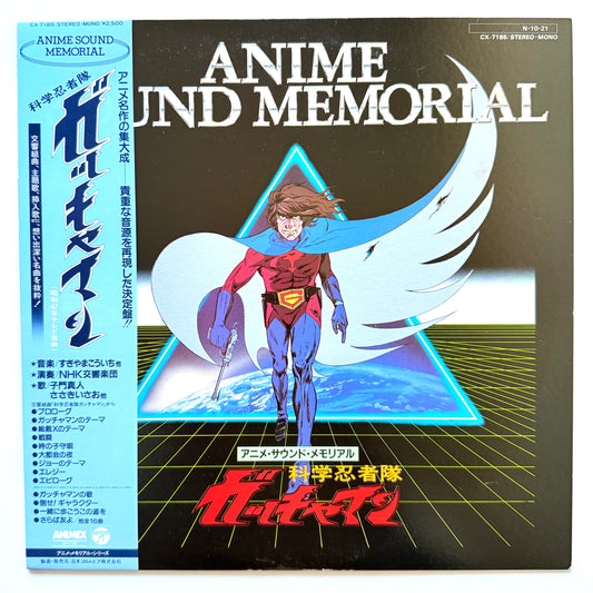 Kouichi Sugiyama - OST「科学忍者隊ガッチャマン」 (Original Press)